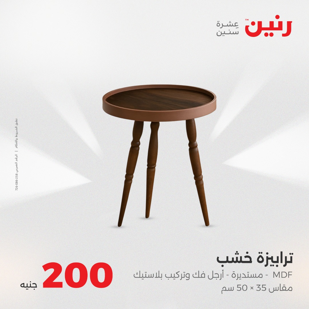 raneen offers from 28aug to 5aug 2025 عروض رنين من 28 أغسطس حتى 5 أغسطس 2025 صفحة رقم 40